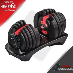 ADJUSTABLE DUMBBELL552 ดัมเบลปรับน้ำหนักได้