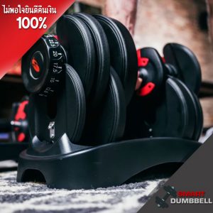 ADJUSTABLE DUMBBELL552 ดัมเบลปรับน้ำหนักได้