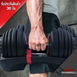 ADJUSTABLE DUMBBELL552 ดัมเบลปรับน้ำหนักได้