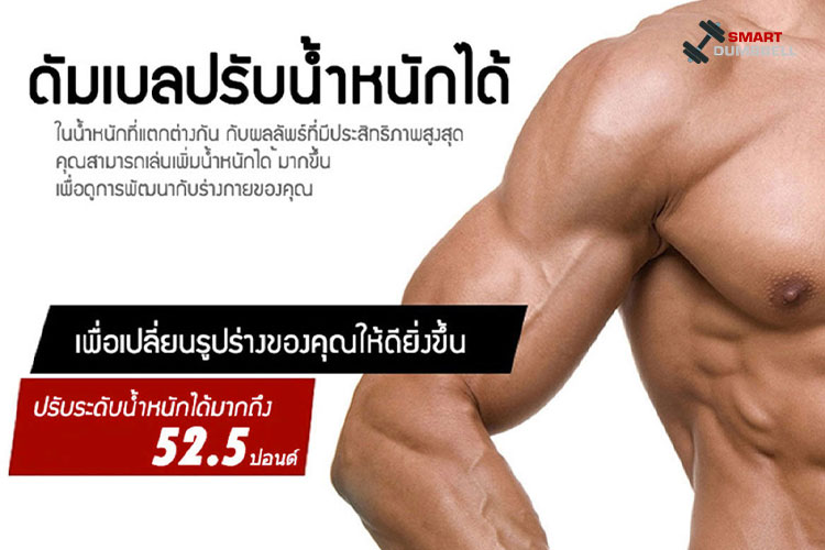 ADJUSTABLE DUMBBELL552 ดัมเบลปรับน้ำหนักได้