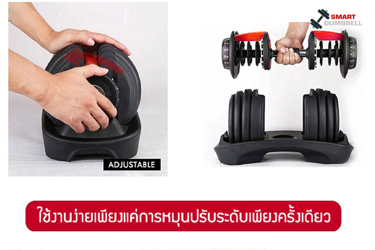 ADJUSTABLE DUMBBELL552 ดัมเบลปรับน้ำหนักได้