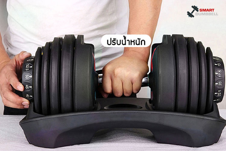 ADJUSTABLE DUMBBELL552 ดัมเบลปรับน้ำหนักได้