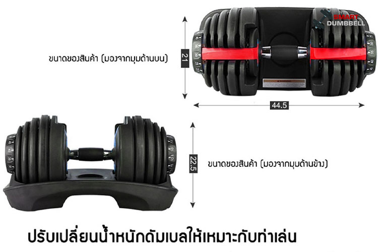 ADJUSTABLE DUMBBELL552 ดัมเบลปรับน้ำหนักได้