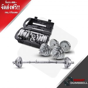 POWER BLOCK DUMBBEL ดับเบลปรับน้ำหนักได้