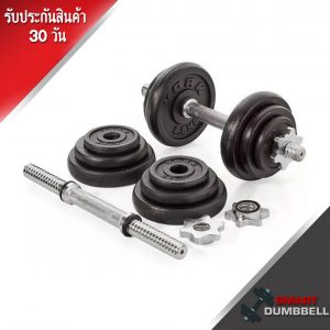 IRON DUMBBELL ดัมเบลเหล็ก 50 Kg.