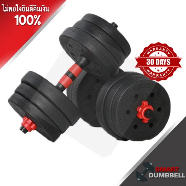 PLASTIC DUMBBELL ดัมเบลพลาสติก