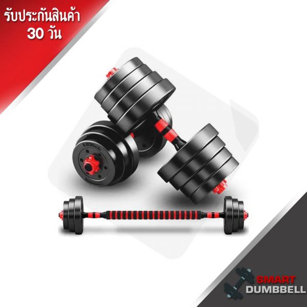 PLASTIC DUMBBELL ดัมเบลพลาสติก