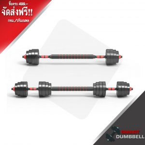 PLASTIC DUMBBELL ดัมเบลพลาสติก