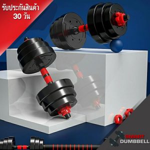 PLASTIC DUMBBELL ดัมเบลพลาสติก