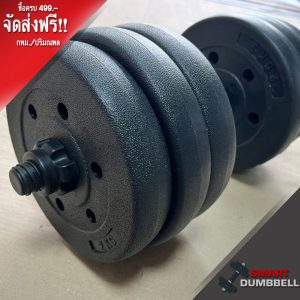 PLASTIC DUMBBELL ดัมเบลพลาสติก 20 Kg.