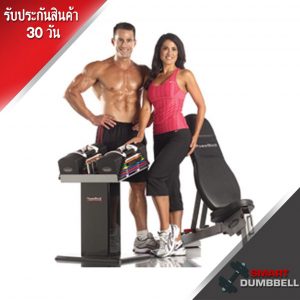 POWER BLOCK DUMBBEL ดับเบลปรับน้ำหนักได้